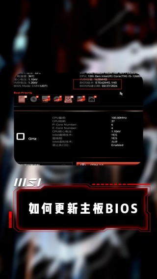 微星主板怎么升级bios设置？微星主板更新bios教程