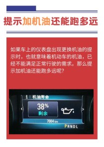 机油提示后还能开多久