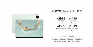 传华为将发布新款MatePad Pro 12.2 配备双层OLED？