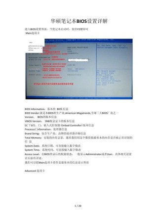 华硕主板bios怎么升级？华硕官网更新bios的方法