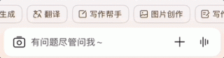 摸DeepSeek过河也得自身硬! 想开后的文小言，真香！