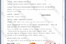 大象机器人获出口商品品牌证明书！