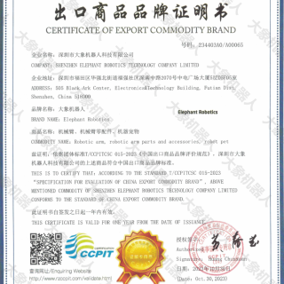 大象机器人获出口商品品牌证明书！