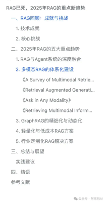 RAG已死，2025年RAG的重点新趋势