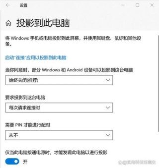 如何设置让手机投影到电脑？手机投影到电脑的方法
