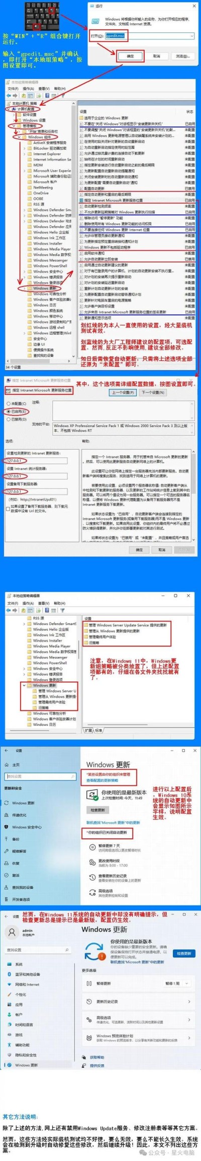 组织在此电脑上管理更新怎么解除？升级win11提示组织在此电脑管理更新解决方法
