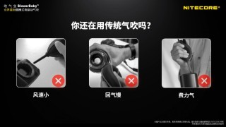 重新定义影像气吹！奈特科尔吹气宝BlowerBaby™
