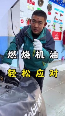 汽车烧机油怎么解决，烧机油多久会报废