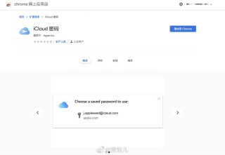 苹果推出适用于Windows版iCloud的Chrome扩展