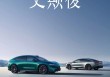 新款智界  R7  、智界新  S7  开启预售