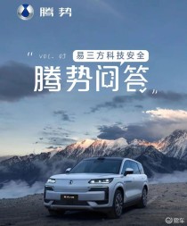 腾势问答第三期：网传暴雨腾势N9高速爆胎具体是什么情况？