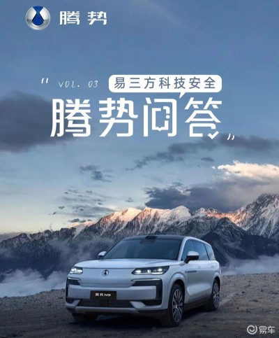 腾势问答第三期：网传暴雨腾势N9高速爆胎具体是什么情况？