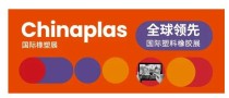 第三十五届CHINAPLAS延期举办！