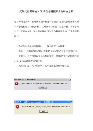 无法定位程序输入点_except1于动态链接库怎么解决？
