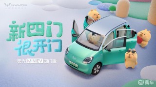 宏光MINIEV与伊利牧场正式官宣联名 将推出两款联名爆改车