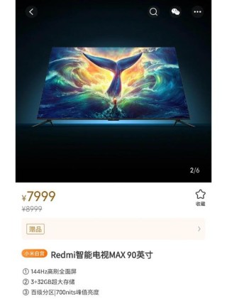 Redmi MAX入梯率达99.9%   售价7999元
