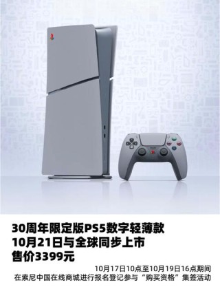 想要原价买到PS5，索尼可能没办法