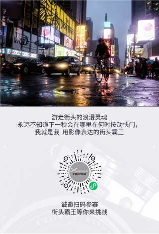 富士“街头霸王挑战赛”开启 百万大奖等你来拿