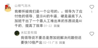 打工人，被迷信AI的老板们坑惨了