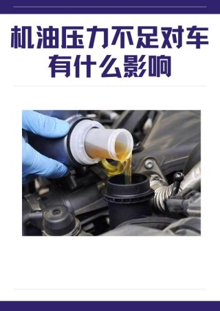 机油加多了有什么症状？机油过多对发动机有什么影响