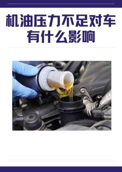 机油加多了有什么症状？机油过多对发动机有什么影响