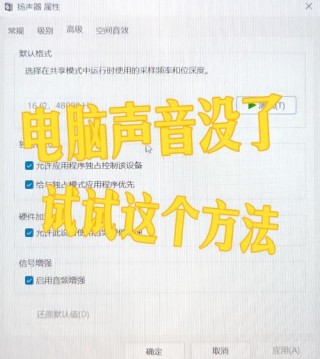 台式电脑没有没有声音了怎么恢复？
