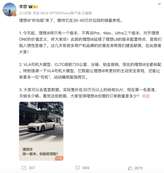 李想回应发布理想i8“听劝版”：陷入惯性思维 期待后续表现