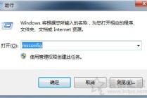 电脑开机启动项在哪里设置？Win7系统设置开机启动项的方法