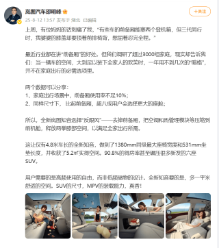 全新岚图知音配置信息公布 将于明日开启预售