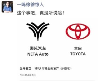 网传丰田将收购哪吒汽车 丰田高管回应：真没听说