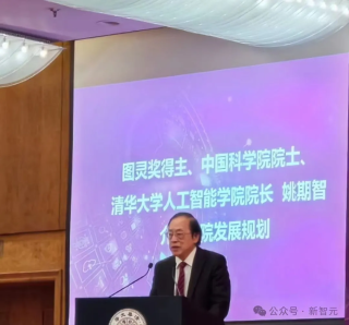 清华人工智能学院官宣，图灵奖得主姚期智出任院长！