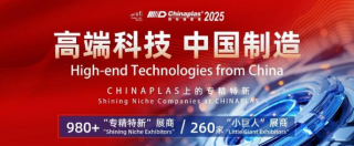 国际橡塑展吹响“绿色+智能”号角 开幕在即，全球商机一触即发