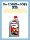 韩系车用什么机油好？韩系车能用5w30机油吗