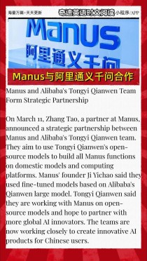Manus与阿里通义达成合作