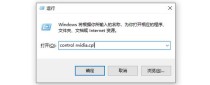 电脑右键没有nvidia控制面板怎么办？