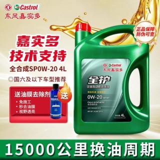 嘉实多0w20全合成机油怎么样