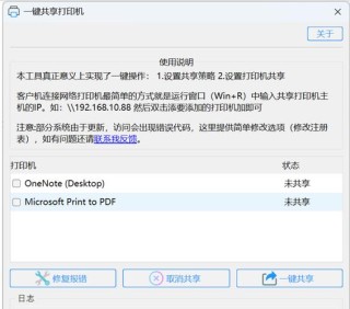 怎么修复Windows因更新造成的共享打印机失效