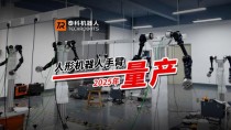 祝贺！泰科机器人荣获2024年度机器人核心技术创新奖