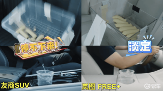 岚图FREE+更多配置曝光 全系标配保时捷同款倍适登EDC减震器