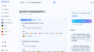 ChatGPT已经慢了，这是国内AI搜索新高度，免费可用