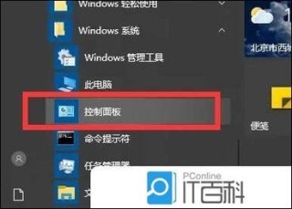 【完美解决】Realtek高清晰音频管理器找不到解决方法