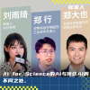 对话深势科技&amp;北京科学智能研究院：AI for Science如何在学术界和产业界落地生根