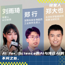 对话深势科技&amp;北京科学智能研究院：AI for Science如何在学术界和产业界落地生根