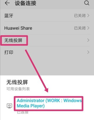 如何设置让手机投影到电脑？手机投影到电脑的方法