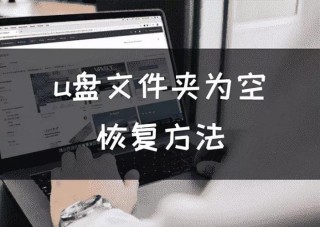 Minidump文件夹是空的怎么办？
