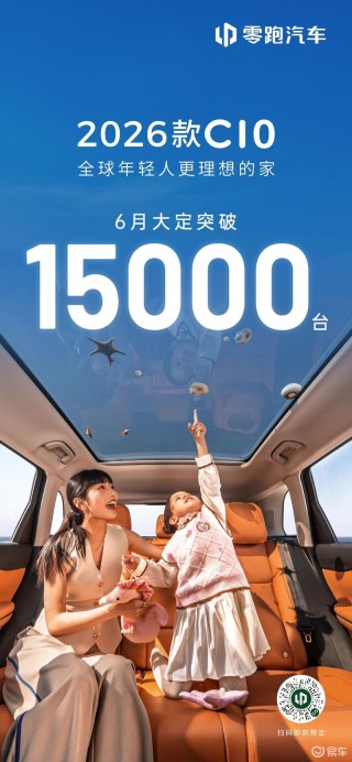 零跑汽车6月交付48006台 同比增长超138%