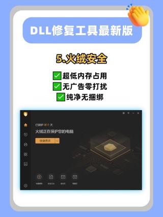 2025如何修复损坏的DLL文件？