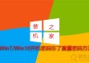 电脑开机密码忘了怎么解除？Win7 Win10开机密码忘了重置密码方法