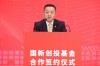 国家AI产业投资基金正式成立