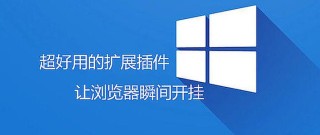 电脑怎么安装Edge浏览器插件？电脑安装Edge浏览器插件教程